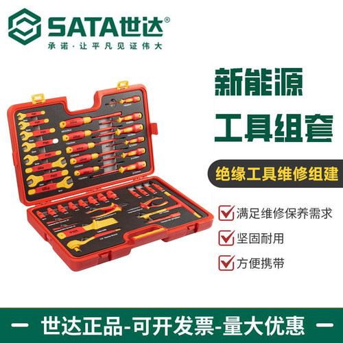 世达汽修电工工具新能源组套