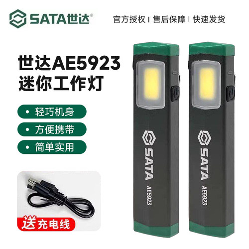 世达户外磁吸工作灯手电筒迷你