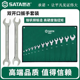 (现货)世达双开口08010呆扳手组套