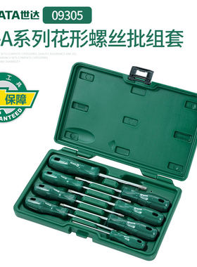 (现货)世达工具sata8件套A系花形螺丝批组套螺丝刀套装组合09305