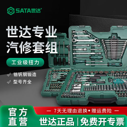 世达套筒组合套装小飞09002工具