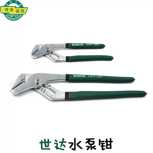 世达水泵调节管子钳8/10/12寸