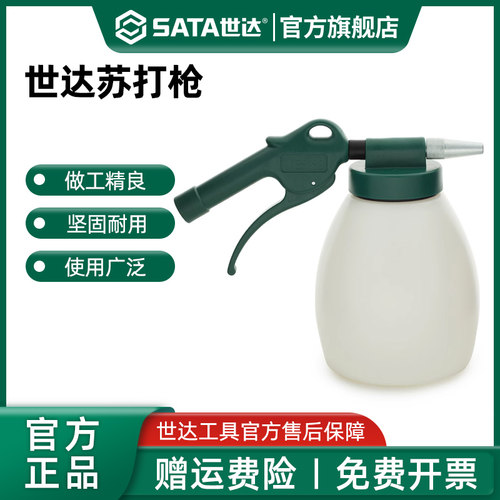 世达汽保苏打枪清洗枪喷壶手动高压洗车润滑刹汽车油废油更换工具