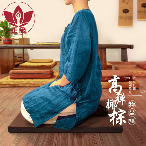 正念金刚跪坐垫禅修打坐垫静坐垫高弹椰丝非折叠折叠可携式下垫蒲