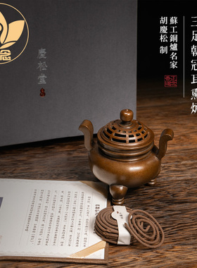 庆松堂苏工铜炉名家胡庆松制太和宝熏手工复古紫铜炉盘香熏香