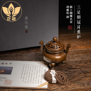 庆松堂苏工铜炉名家胡庆松制太和宝熏手工复古紫铜炉盘香熏香
