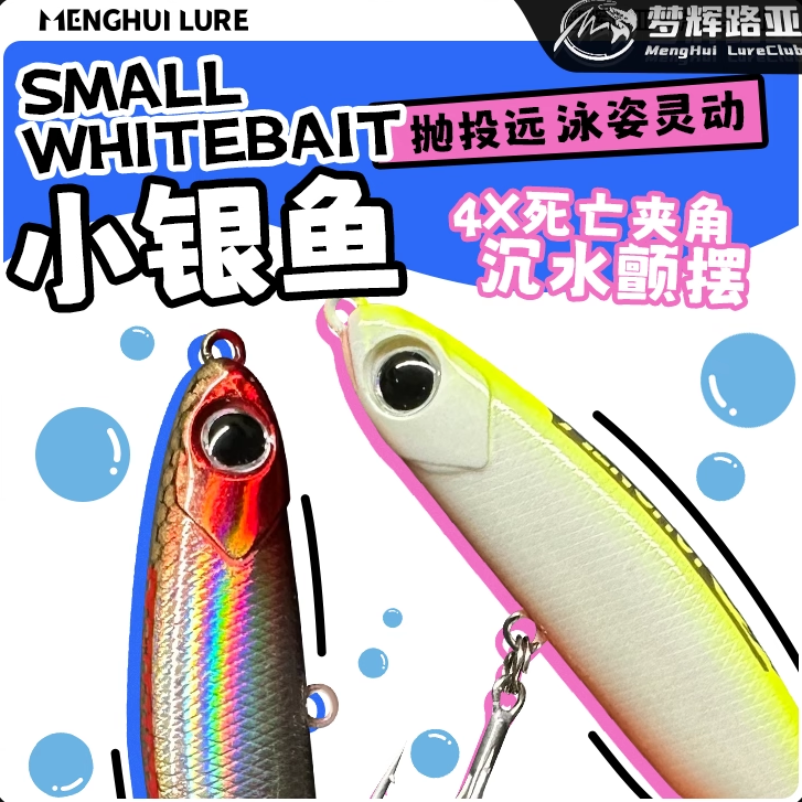 梦辉小银鱼微物沉水铅笔颤沉泳姿钓翘嘴海鲈青稍微物路亚饵,户外/登山/野营/旅行用品,路亚饵,淘宝优惠券,粉丝福利购,淘宝优惠卷