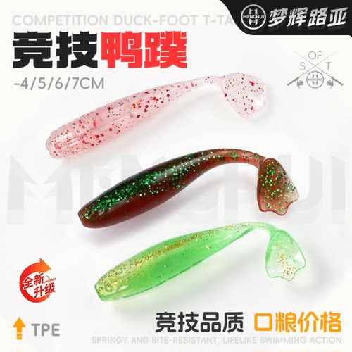 梦辉浮水竞技鸭蹼T尾软饵钓鳜鱼鲈鱼翘嘴铅头钩根钓钩T尾路亚饵