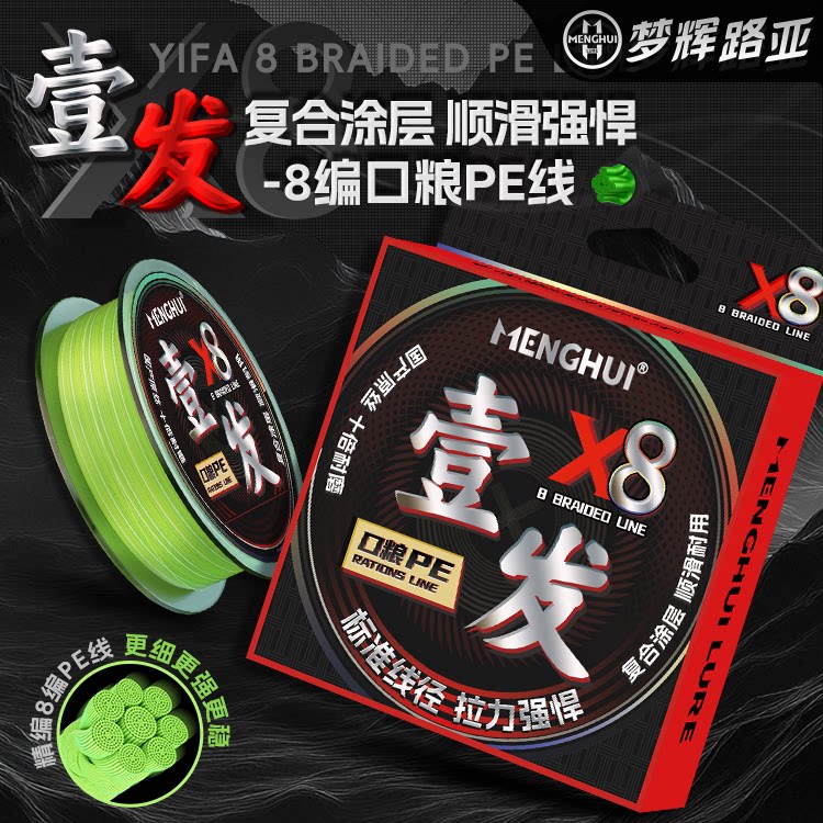 梦辉一发PE线8编复合涂层线径标准拉力稳定路亚专用pe线
