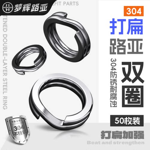 梦辉路亚双圈304不锈钢加强压扁