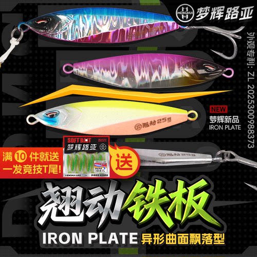 梦辉翘动铁板高锑铅钓翘嘴红尾