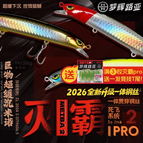 梦辉灭霸PRO一体钢丝撼鱼米诺