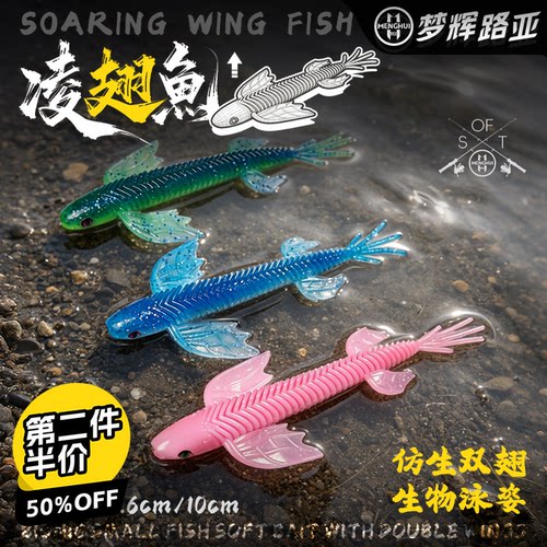 梦辉凌翅鱼蝶泳叉尾软饵倒钓铅头黑坑钓鳜鱼鲈鱼翘嘴仿生路亚软饵