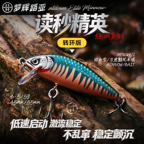 梦辉读秒精英米诺激流不跑偏颤沉钓鳜鱼军鱼翘嘴米诺路亚饵