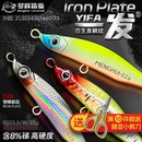 夢輝一發(fā)魚紋仿生鐵板高銻鉛壓鑄四倍加強鉤遠(yuǎn)投飄落鐵板路亞餌