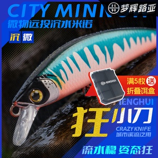 梦辉狂小刀微物米诺流水溪流钓鳜鱼军鱼鳟鱼小翘嘴米诺路亚饵
