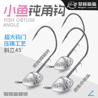 梦辉小鱼压铸特氟龙钝角钩