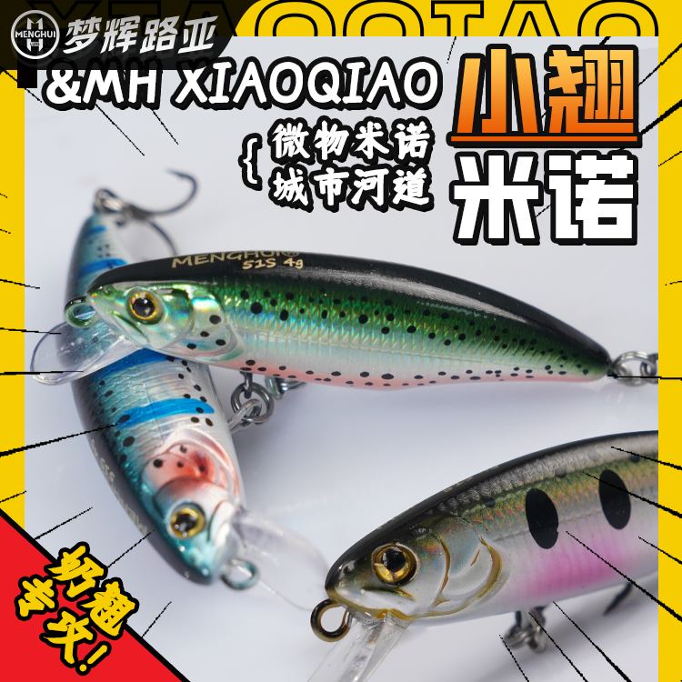 梦辉小翘微物米诺缓沉慢收型