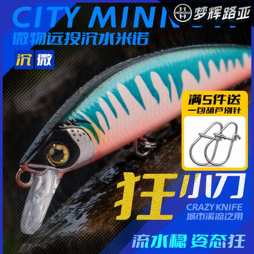 梦辉狂小刀微物米诺流水溪流