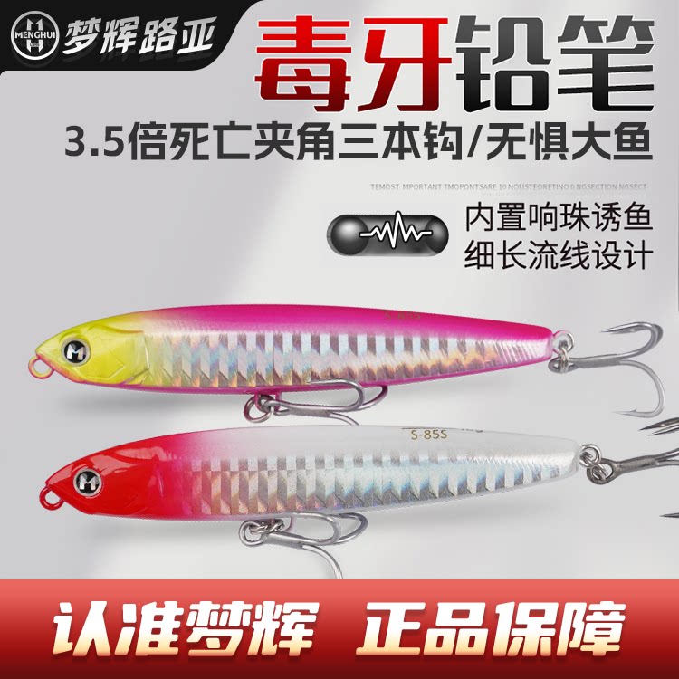 梦辉正版毒牙沉水铅笔