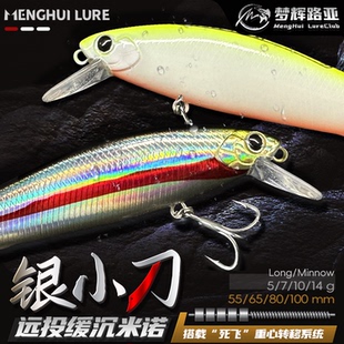 梦辉银小刀死飞远投沉水米诺钓翘嘴海鲈鳜鱼缓沉米诺路亚饵