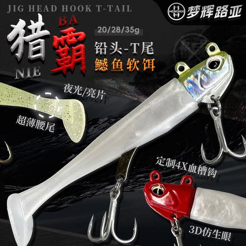 梦辉猎霸鳡鱼海鲈软饵四倍加强钩