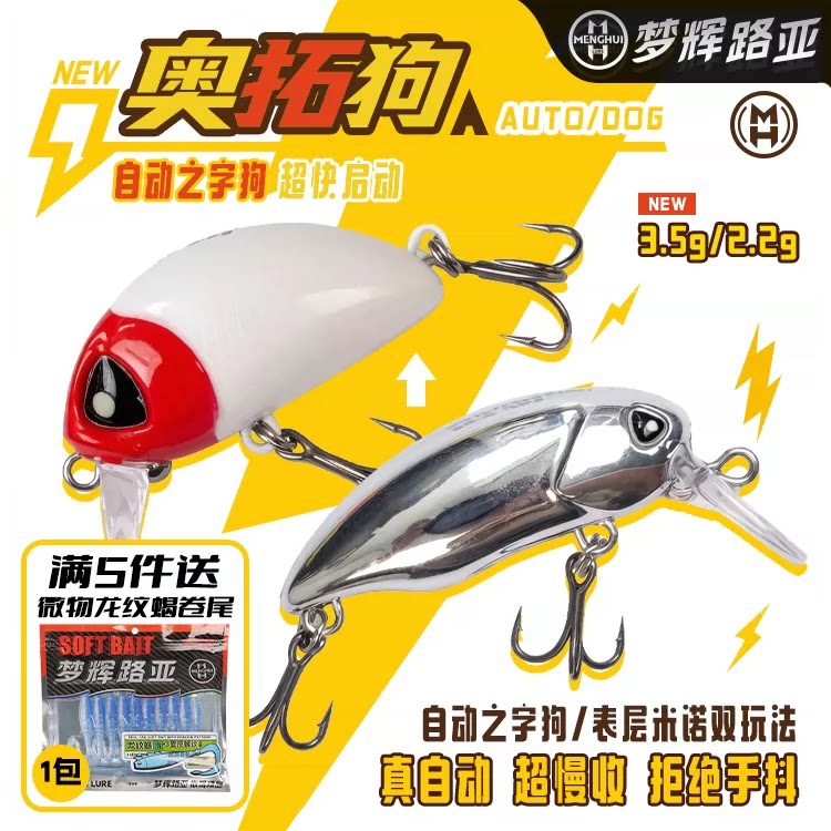 梦辉奥拓狗之子狗路亚饵图片