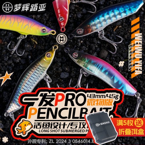 梦辉微物一发PRO专攻小翘嘴青稍