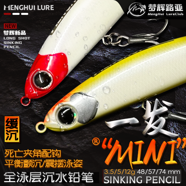 微物铅笔颤沉泳姿翘嘴路亚饵