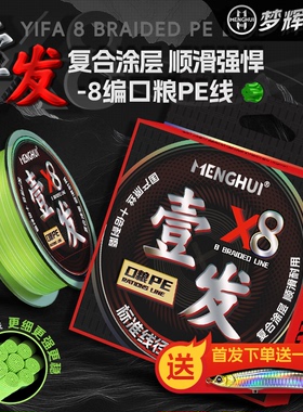 梦辉一发PE线8编复合涂层线径标准拉力稳定路亚专用pe线