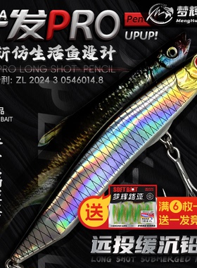 梦辉一发PRO缓沉颤沉仿生沉水铅笔钓翘嘴海鲈鳡鱼铅笔路亚饵