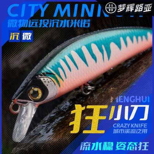 梦辉狂小刀微物米诺流水溪流