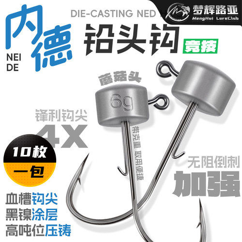 梦辉压铸内德不倒翁铅头钩