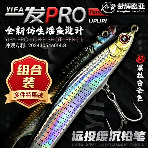 梦辉一发PRO缓沉颤沉仿生沉水铅笔(3枚装)钓翘嘴鳡鱼铅笔路亚假饵