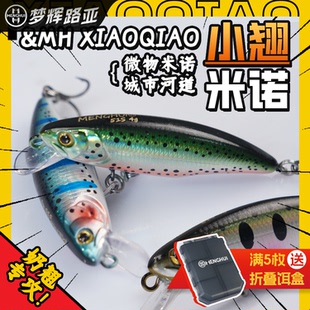 梦辉小翘微物米诺城市河道钓小翘嘴青稍缓沉慢收型沉水米诺路亚饵