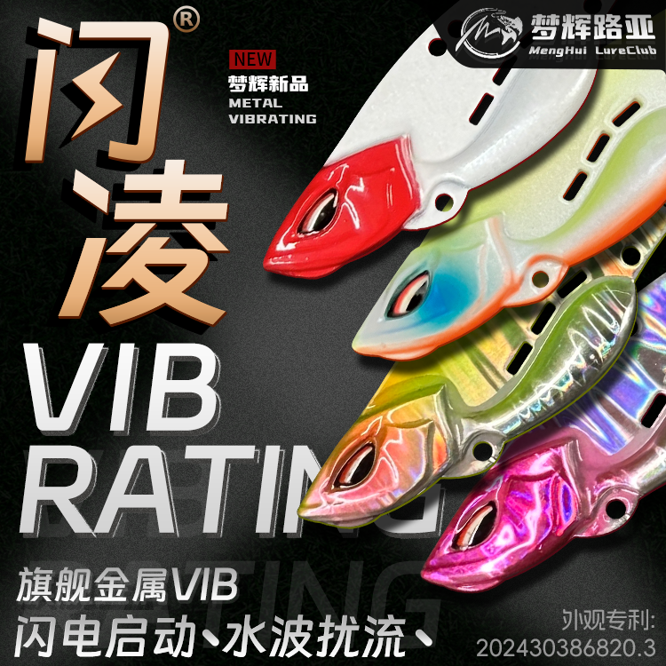 梦辉“闪凌”VIB铅包铜材质4倍加强钩钓翘嘴海鲈鳜鱼vib路亚饵