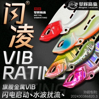 梦辉闪凌VIB铅包铜材质4倍加强钩钓翘嘴海鲈鳜鱼vib路亚饵