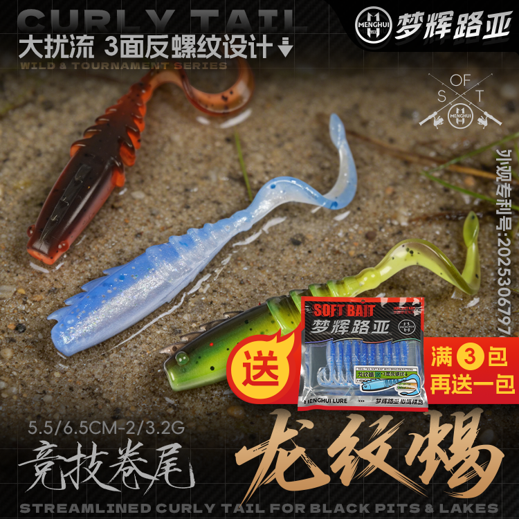 梦辉龙纹蝎卷尾三面反螺纹钓鳜鱼鲈鱼翘嘴卷尾路亚饵