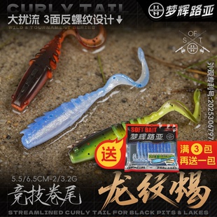 梦辉龙纹蝎卷尾三面反螺纹钓鳜鱼鲈鱼翘嘴卷尾路亚饵