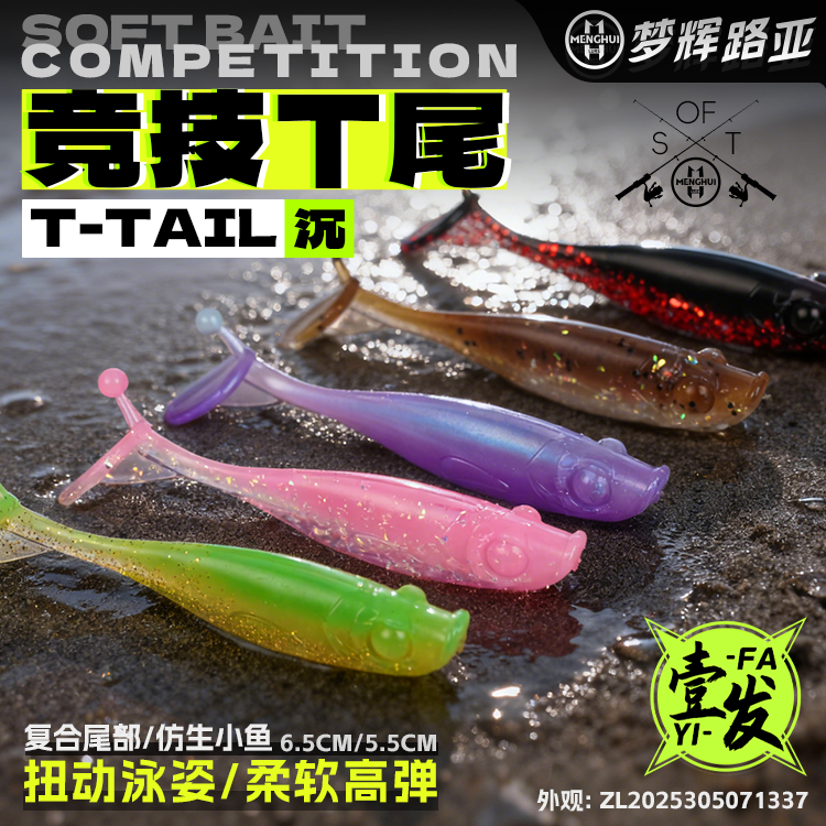 梦辉一发竞技T尾适合黑坑野钓