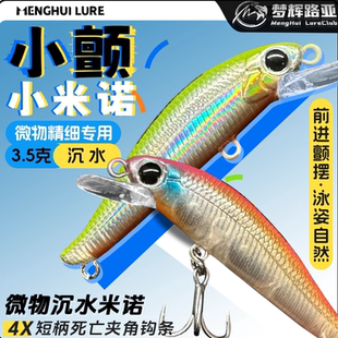 梦辉小颤微物米诺城市河道翘嘴青稍微物路亚饵