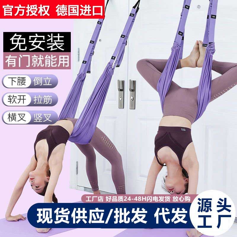 德国进口空中瑜伽吊绳家用下腰训练器伽倒立拉力绳挂门上瑜伽伸展