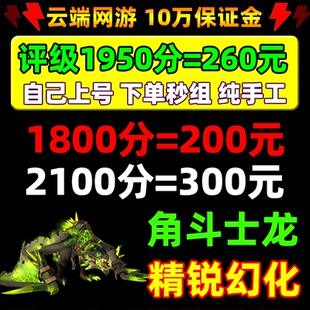 魔兽世界代跟打PVP评级战场毒液幻象角斗士龙坐骑1950分精锐幻化