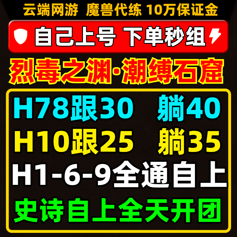 魔兽世界代练门票团本H78H10H1-9后二烈毒之渊M史诗尾王跟打包团