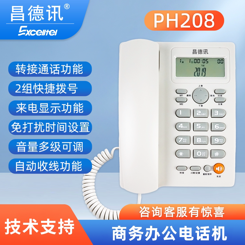 昌德讯电话机PH208来显办公电话机CDX8000宾馆酒店电话交换机商务办公来电显示固定座机电话全英文酒店话机
