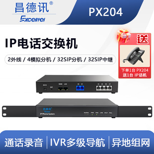 昌德讯PX204无线网络IPPBX办公无线WiFi电话交换机4进4出IVR多级语音导航带评价系统IAD语音网关IP对讲分机