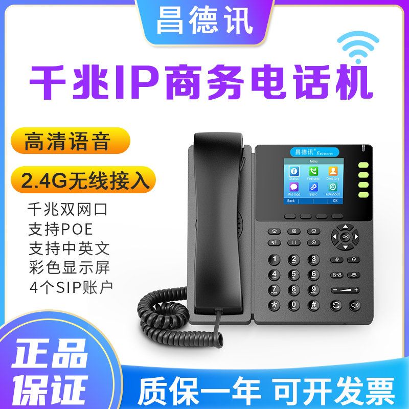 昌德讯IPHG无线局域网IP网络电话机wifi网络电话机SIP话机高清音