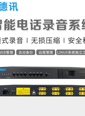 昌德讯RDT机架式录音仪嵌入式智能电话录音仪4 8路16路32 40 48 56 64路IP电话录音 WEB管理电话录音设备