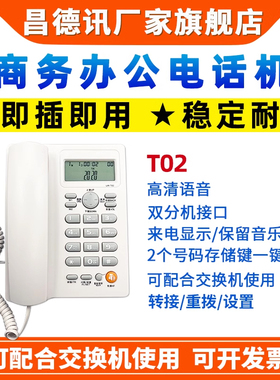 电话机T02来显办公电话机CDX8000宾馆酒店电话交换机商务办公来电显示固定座机电话全英文PH208酒店话机