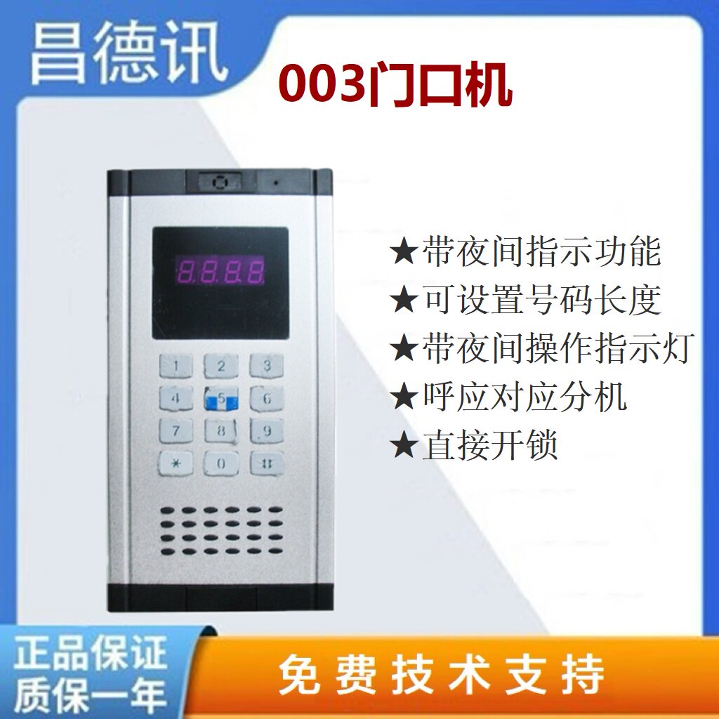 昌德讯洁净室 门口机CDX-102 防水 集团电话交换机 程控电话